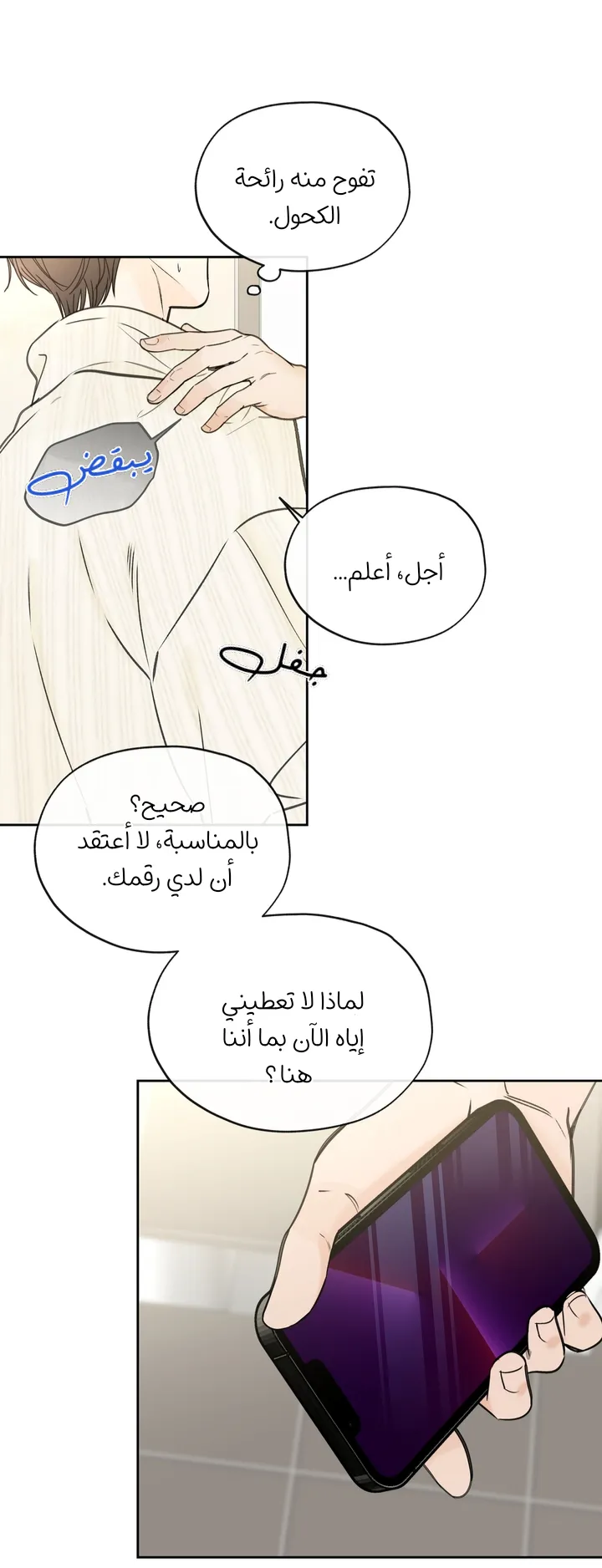 في الأفق – الفصل 23 page 15