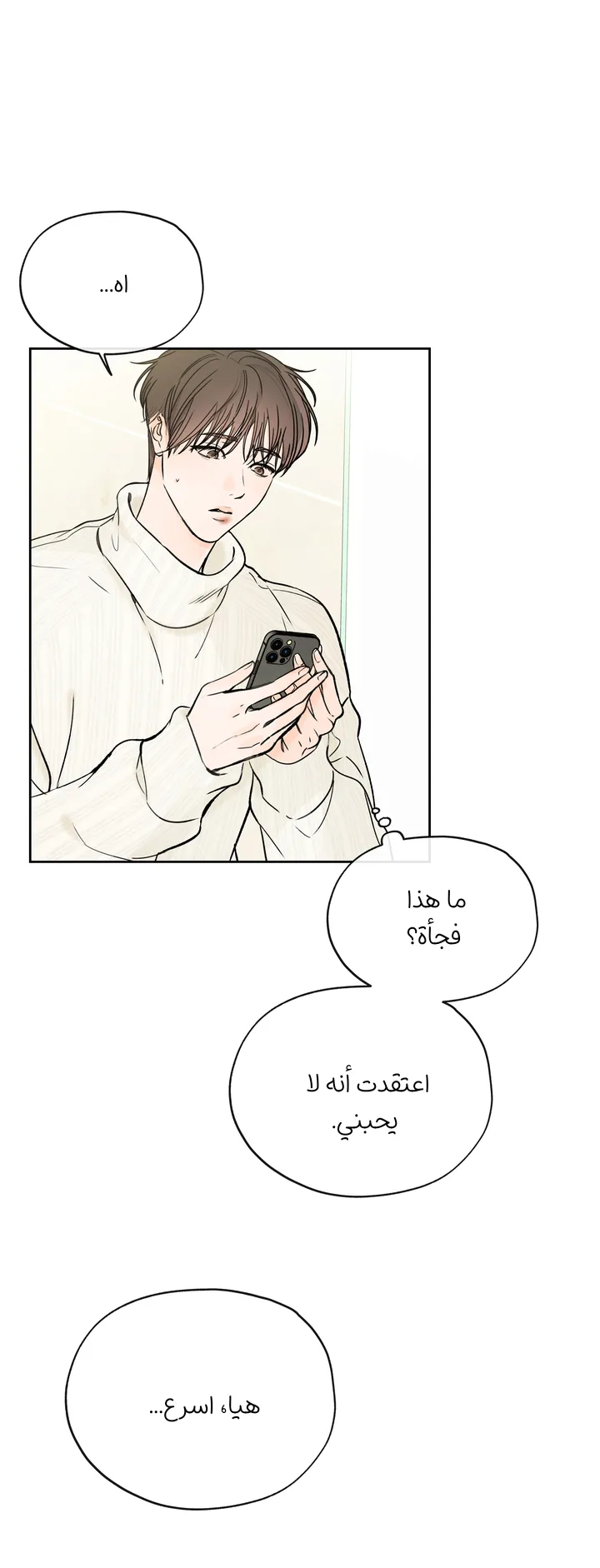 في الأفق – الفصل 23 page 16