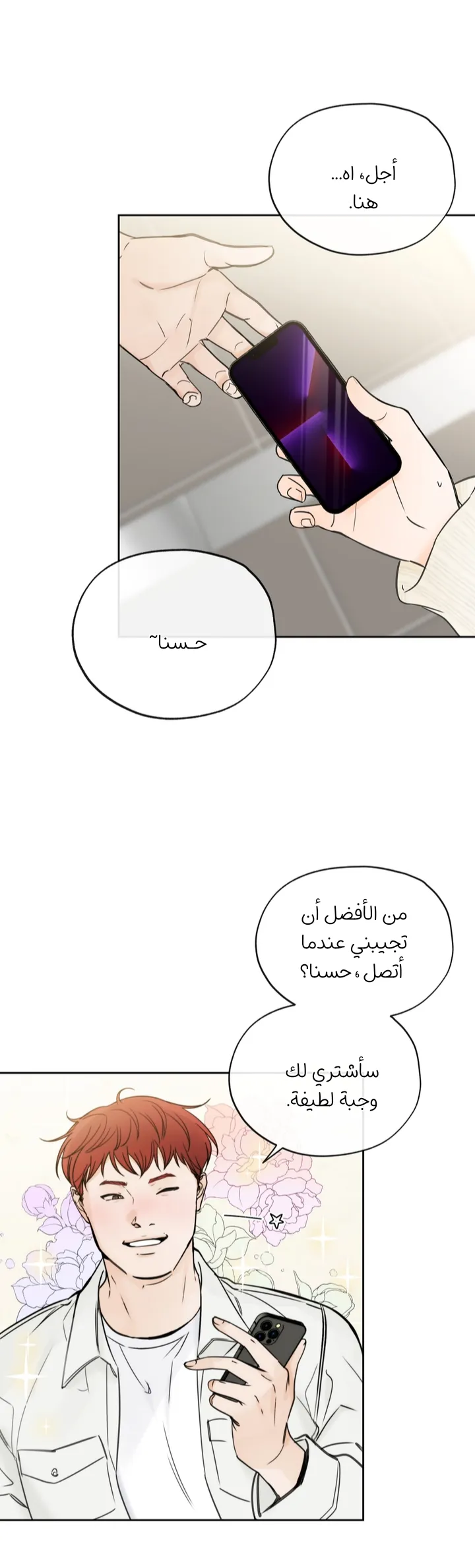 في الأفق – الفصل 23 page 17