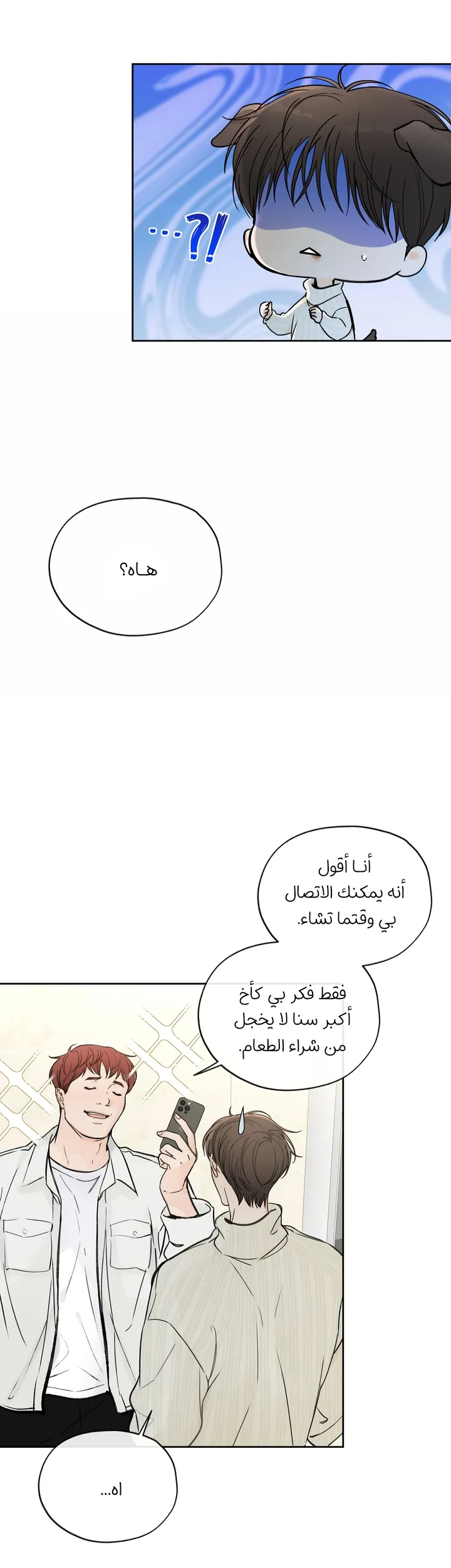 في الأفق – الفصل 23 page 18
