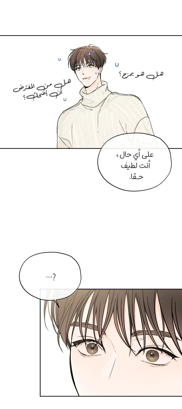 في الأفق – الفصل 23 page 19
