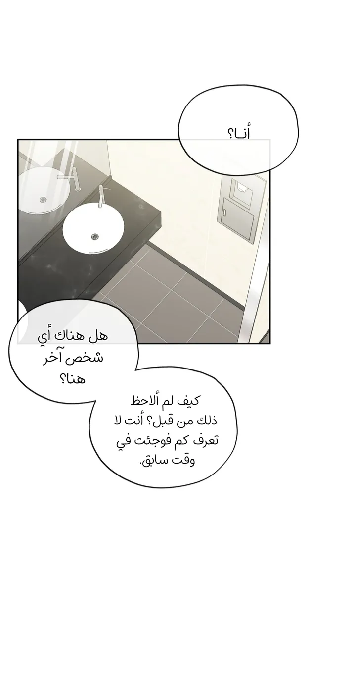 في الأفق – الفصل 23 page 20