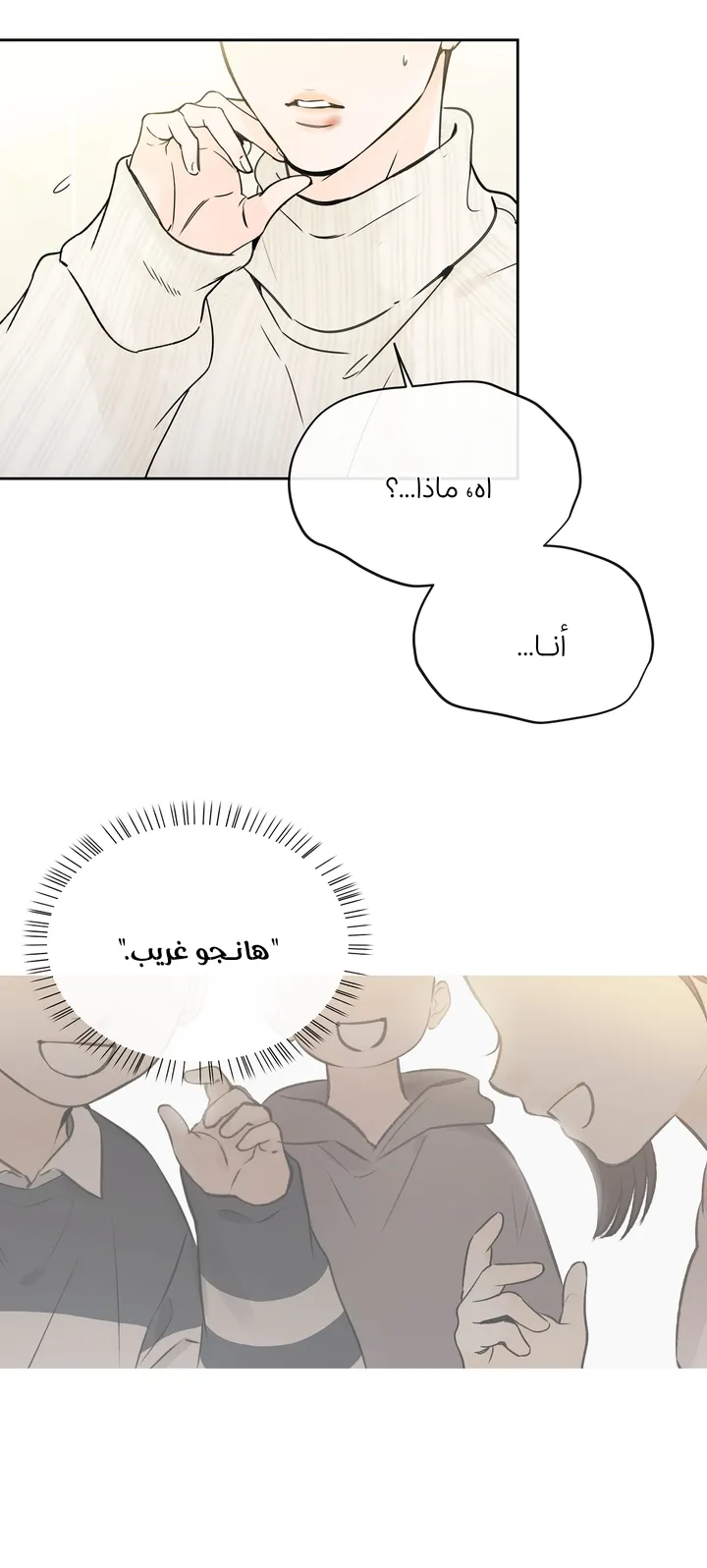 في الأفق – الفصل 23 page 21