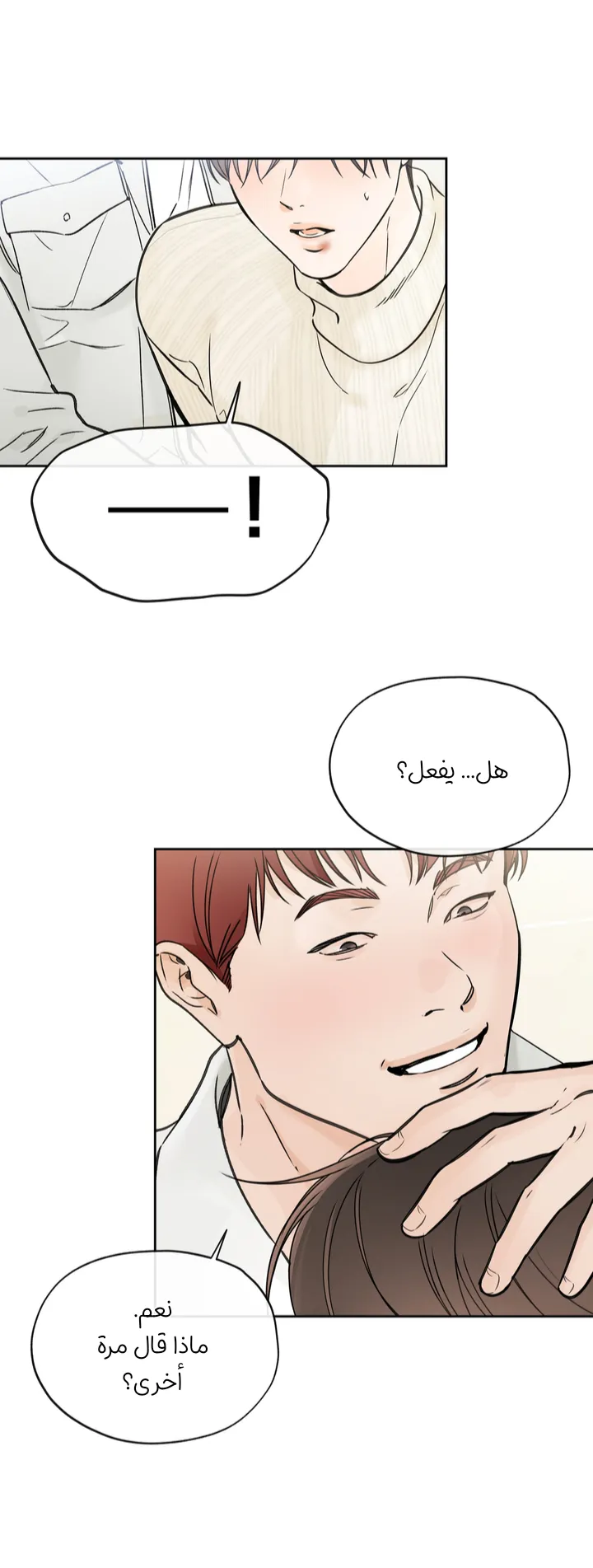 في الأفق – الفصل 23 page 25