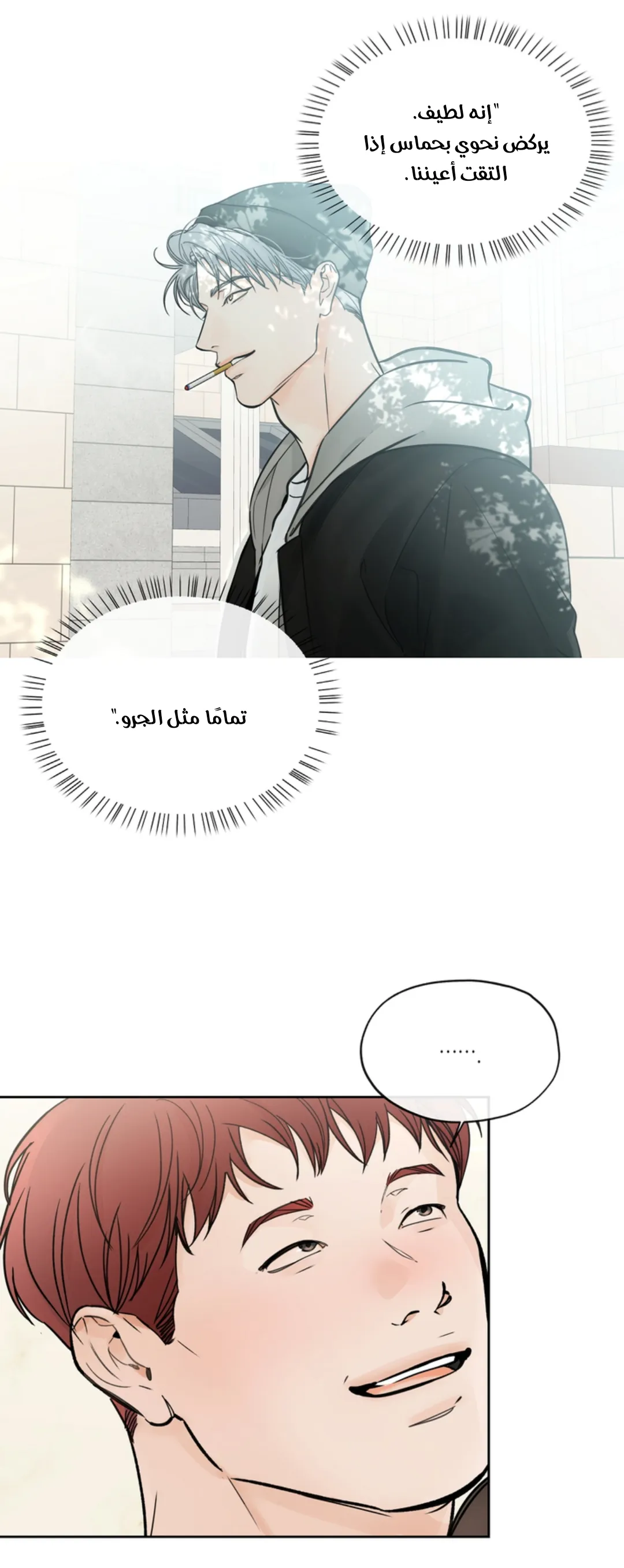 في الأفق – الفصل 23 page 26