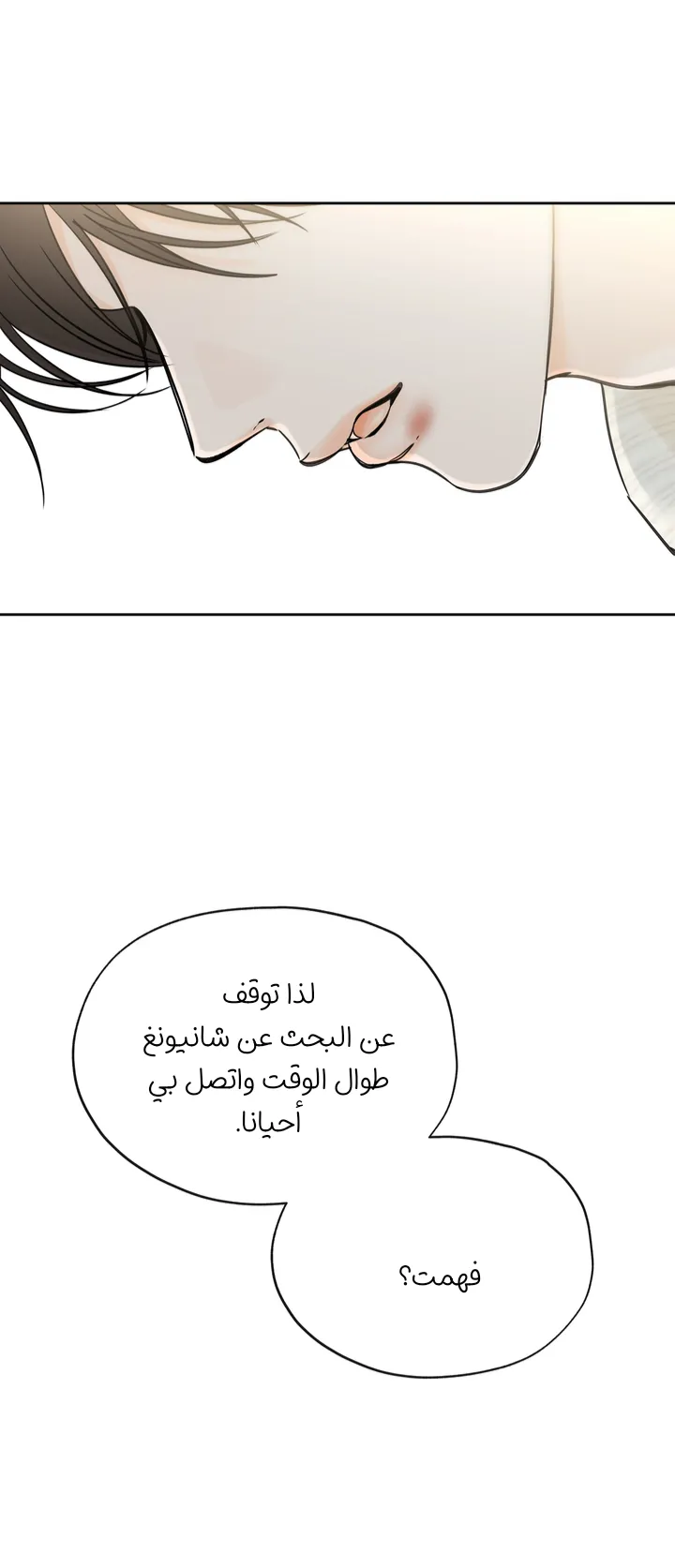 في الأفق – الفصل 23 page 28
