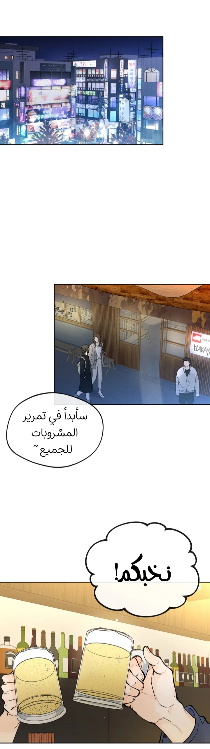 في الأفق – الفصل 23 page 2