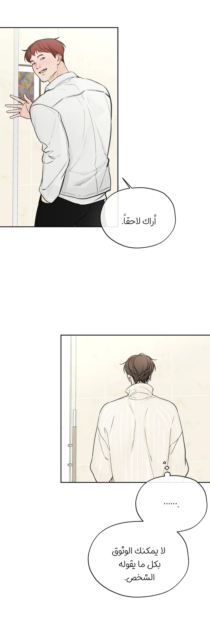في الأفق – الفصل 23 page 29