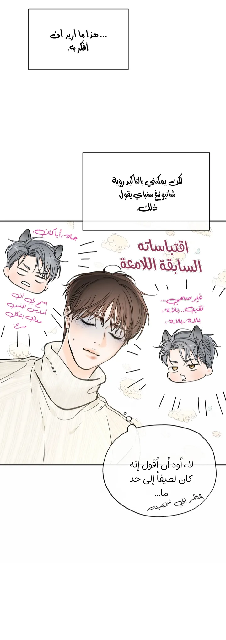 في الأفق – الفصل 23 page 30