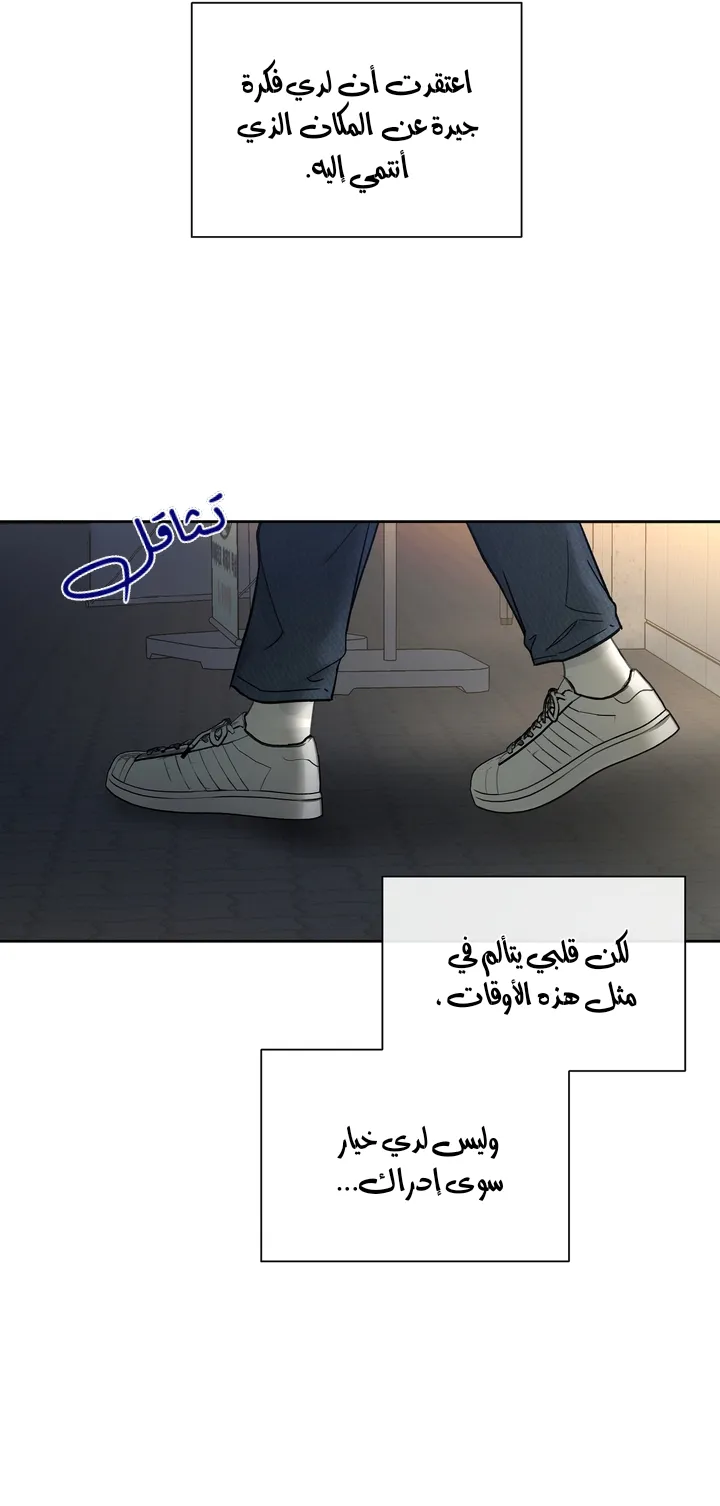 في الأفق – الفصل 23 page 31
