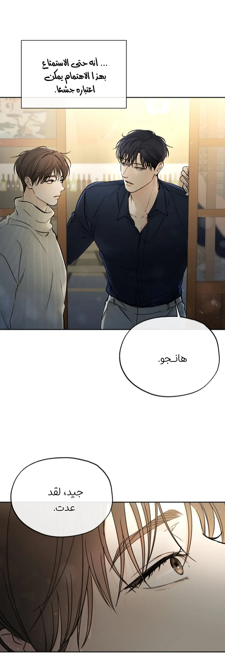 في الأفق – الفصل 23 page 32