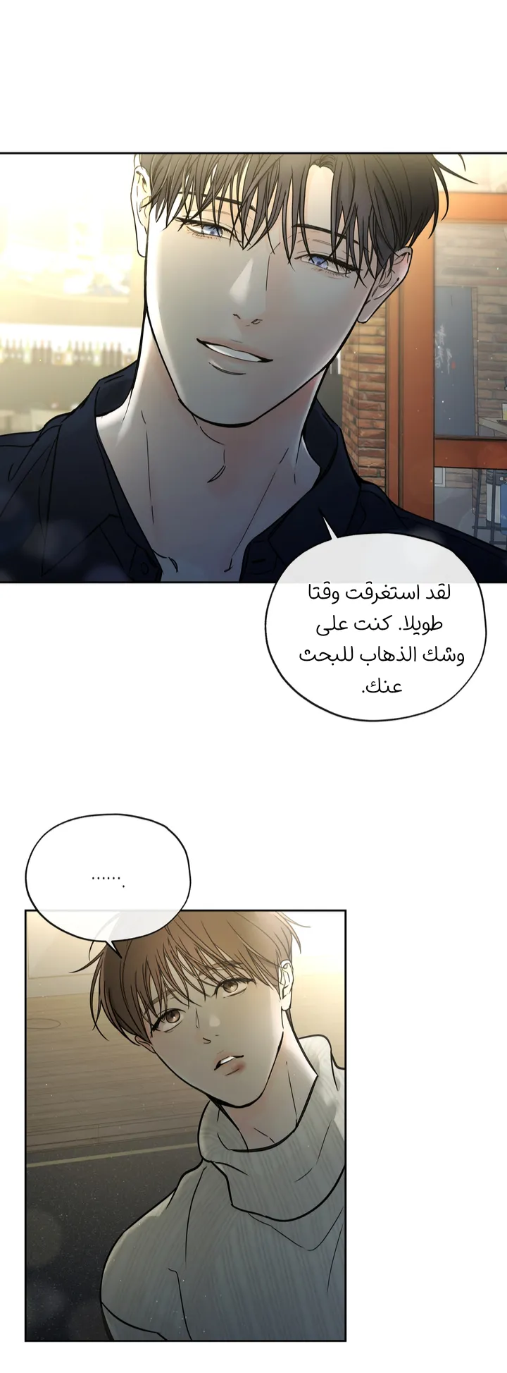 في الأفق – الفصل 23 page 33