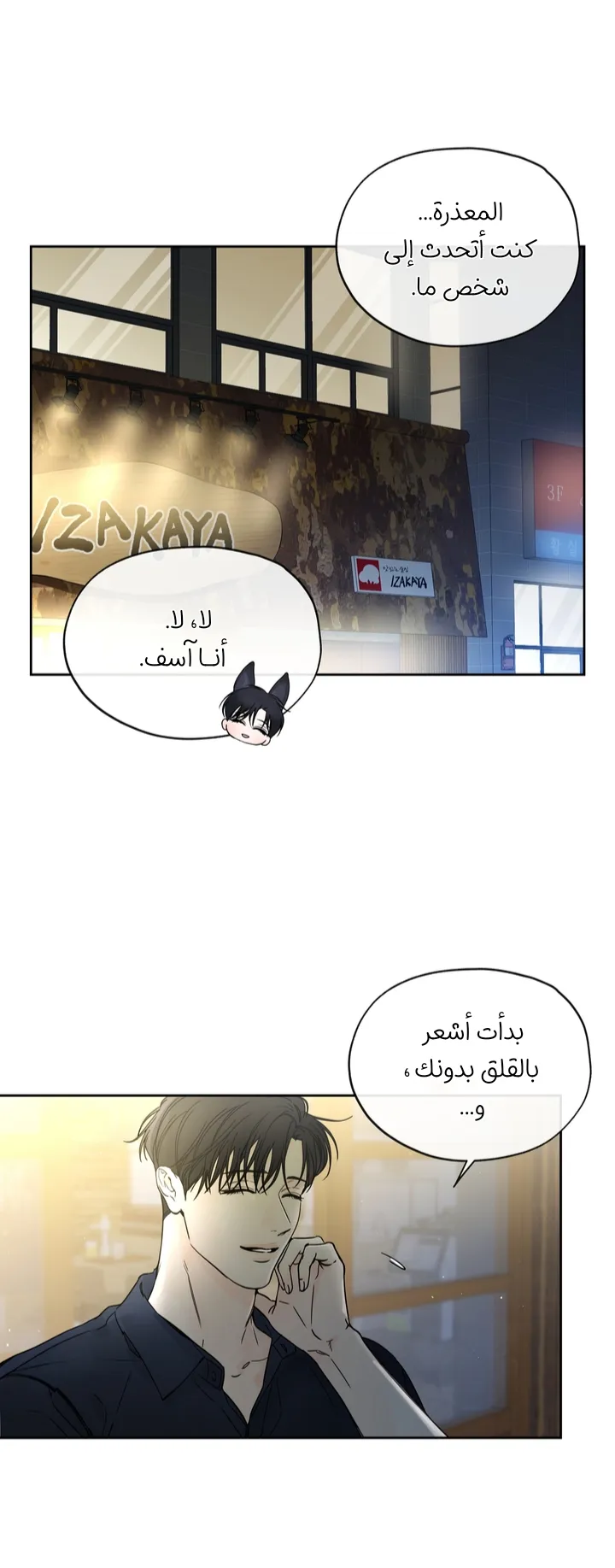 في الأفق – الفصل 23 page 34