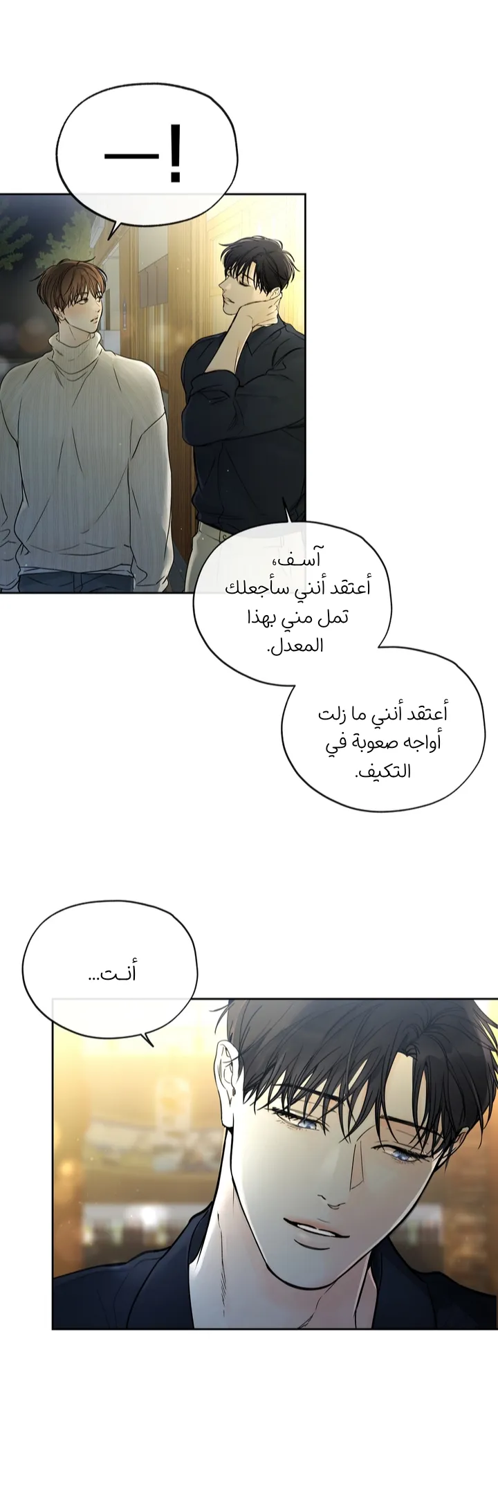 في الأفق – الفصل 23 page 35