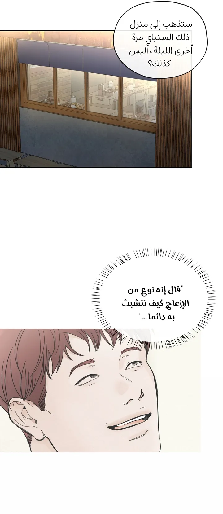 في الأفق – الفصل 23 page 36
