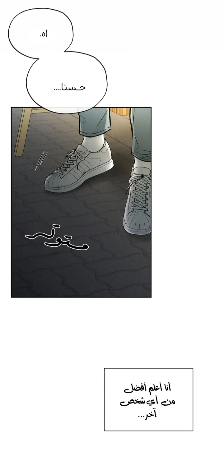 في الأفق – الفصل 23 page 37
