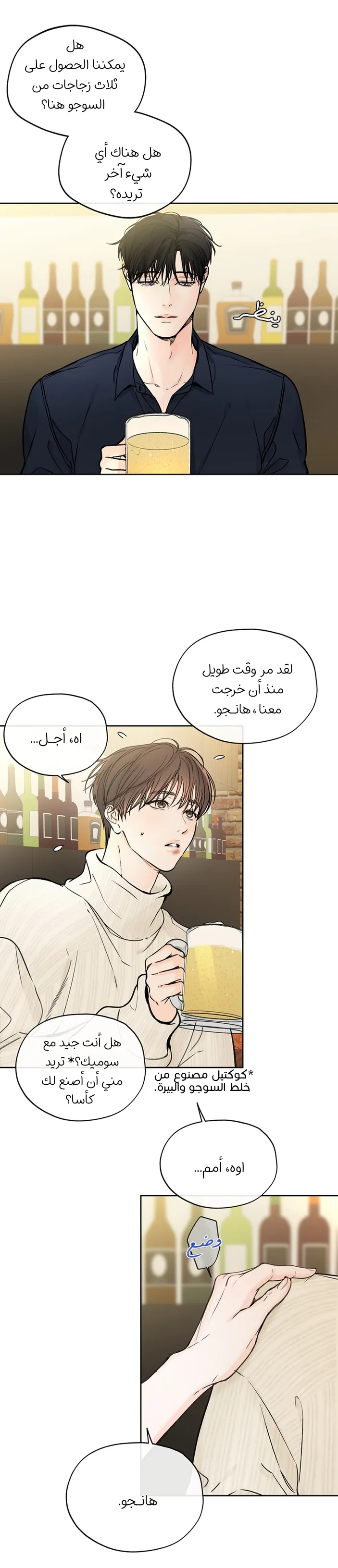 في الأفق – الفصل 23 page 3
