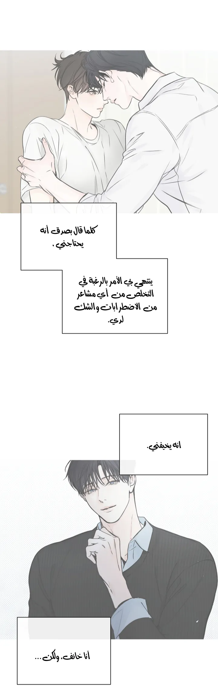 في الأفق – الفصل 23 page 39
