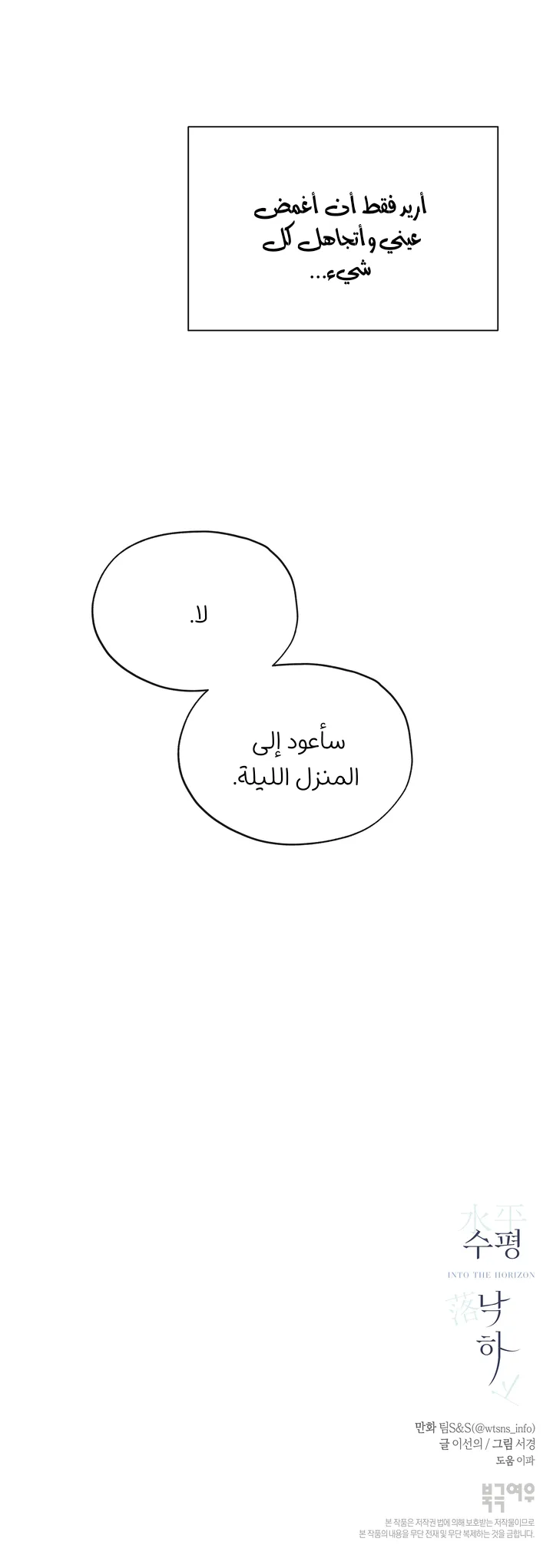 في الأفق – الفصل 23 page 41