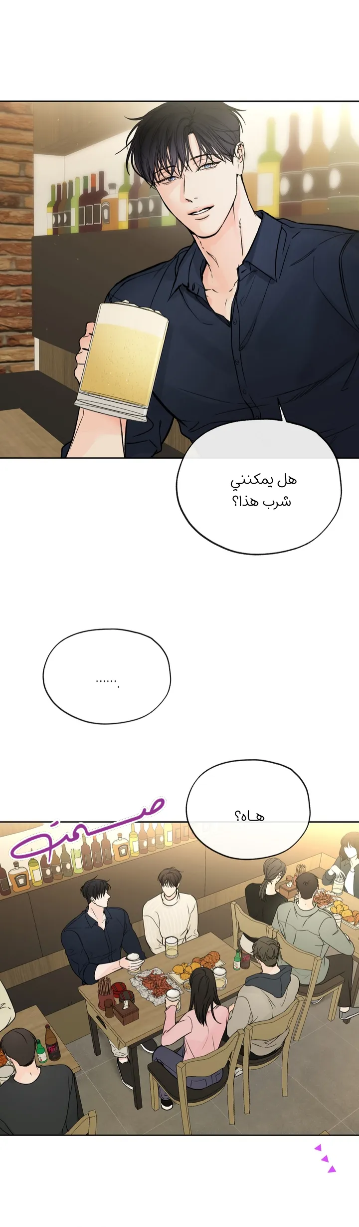 في الأفق – الفصل 23 page 4