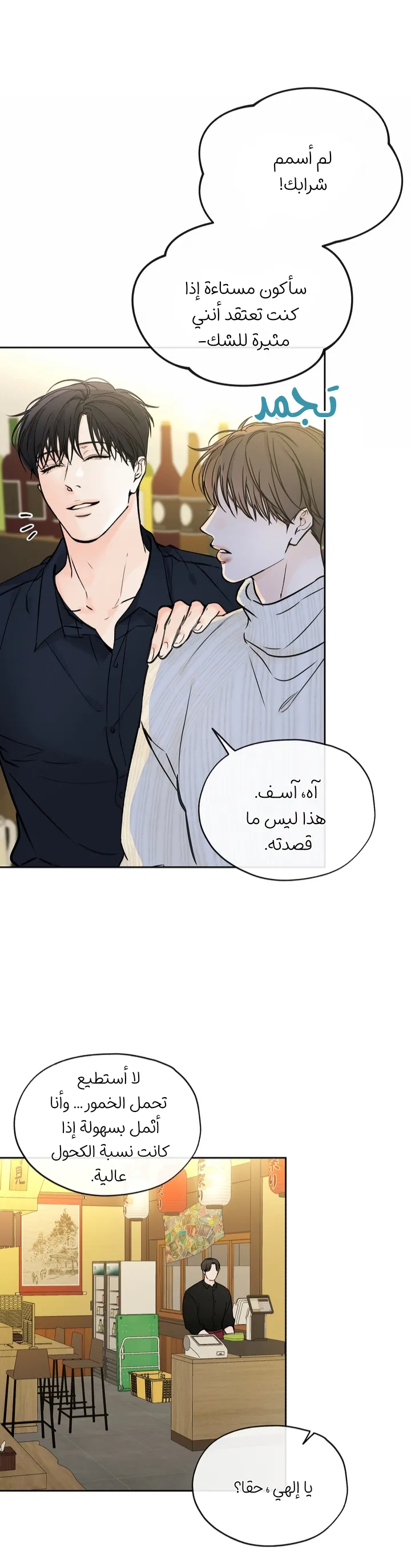 في الأفق – الفصل 23 page 6