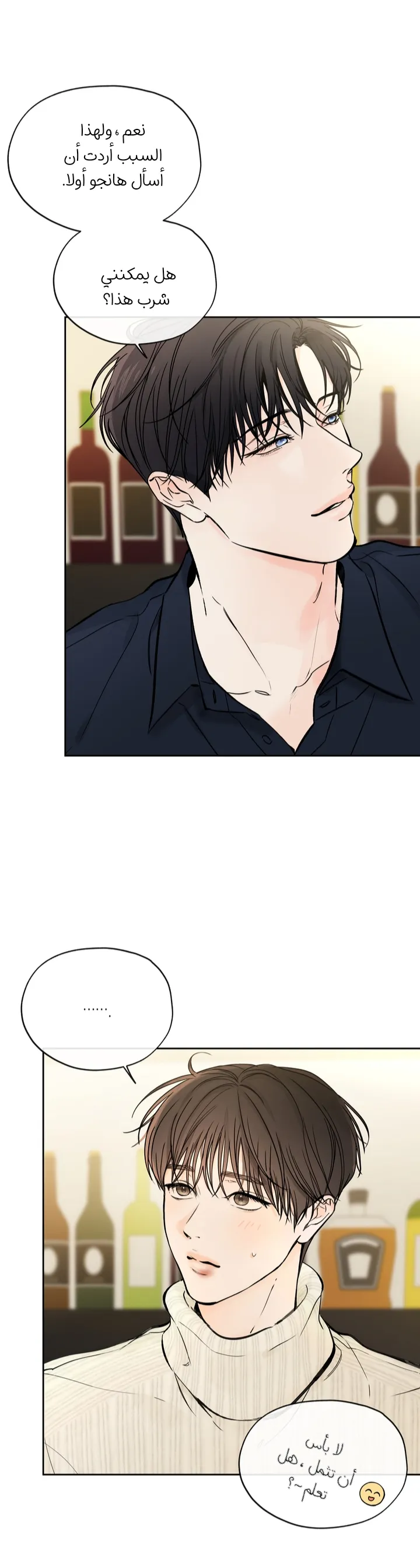 في الأفق – الفصل 23 page 7
