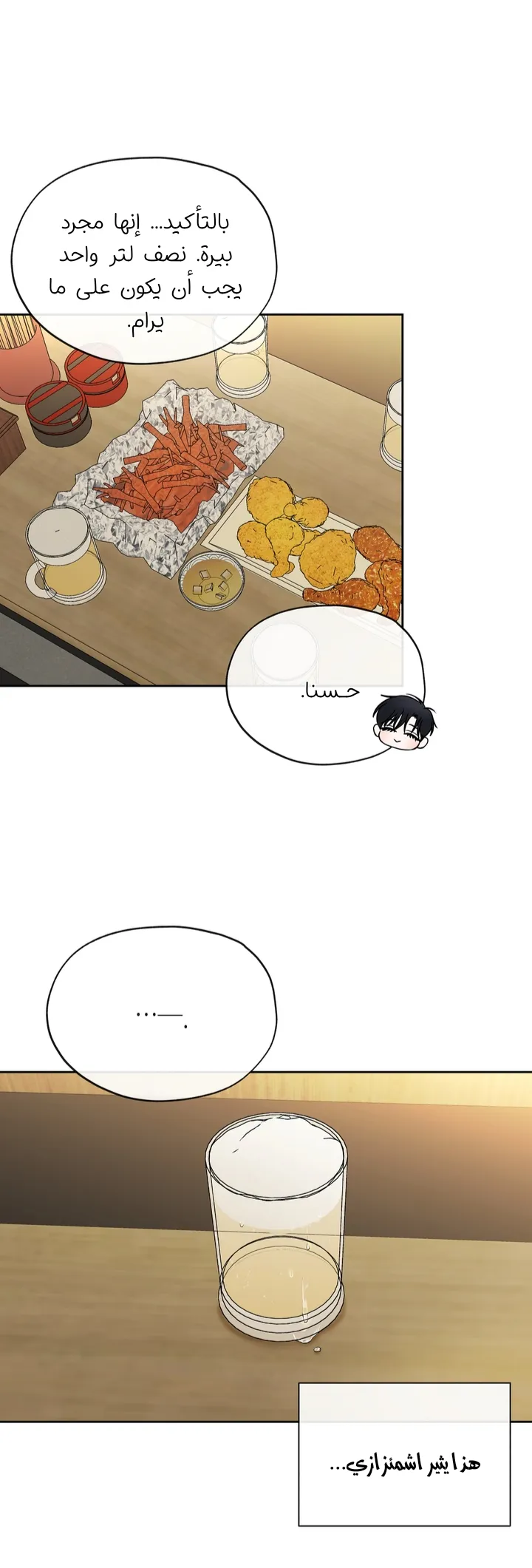في الأفق – الفصل 23 page 8