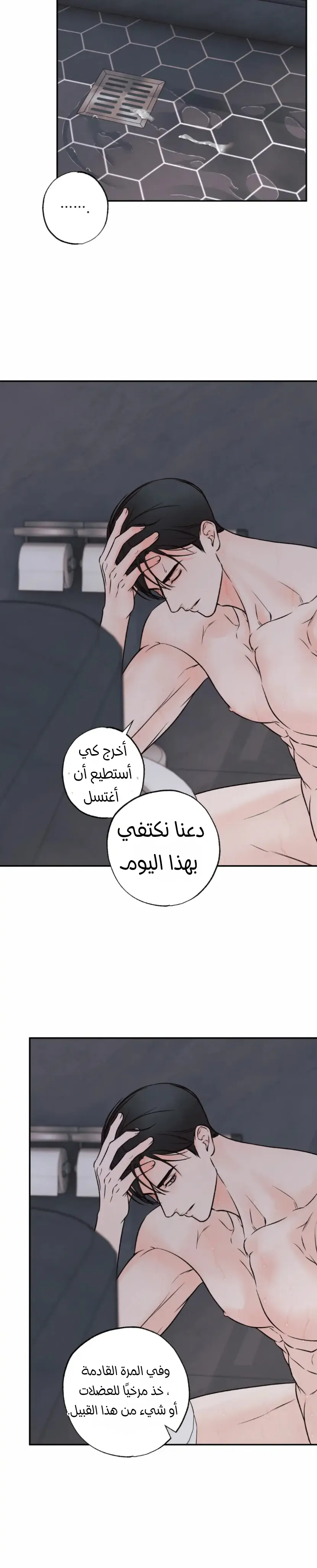 حدود الوهم – الفصل 11 page 100