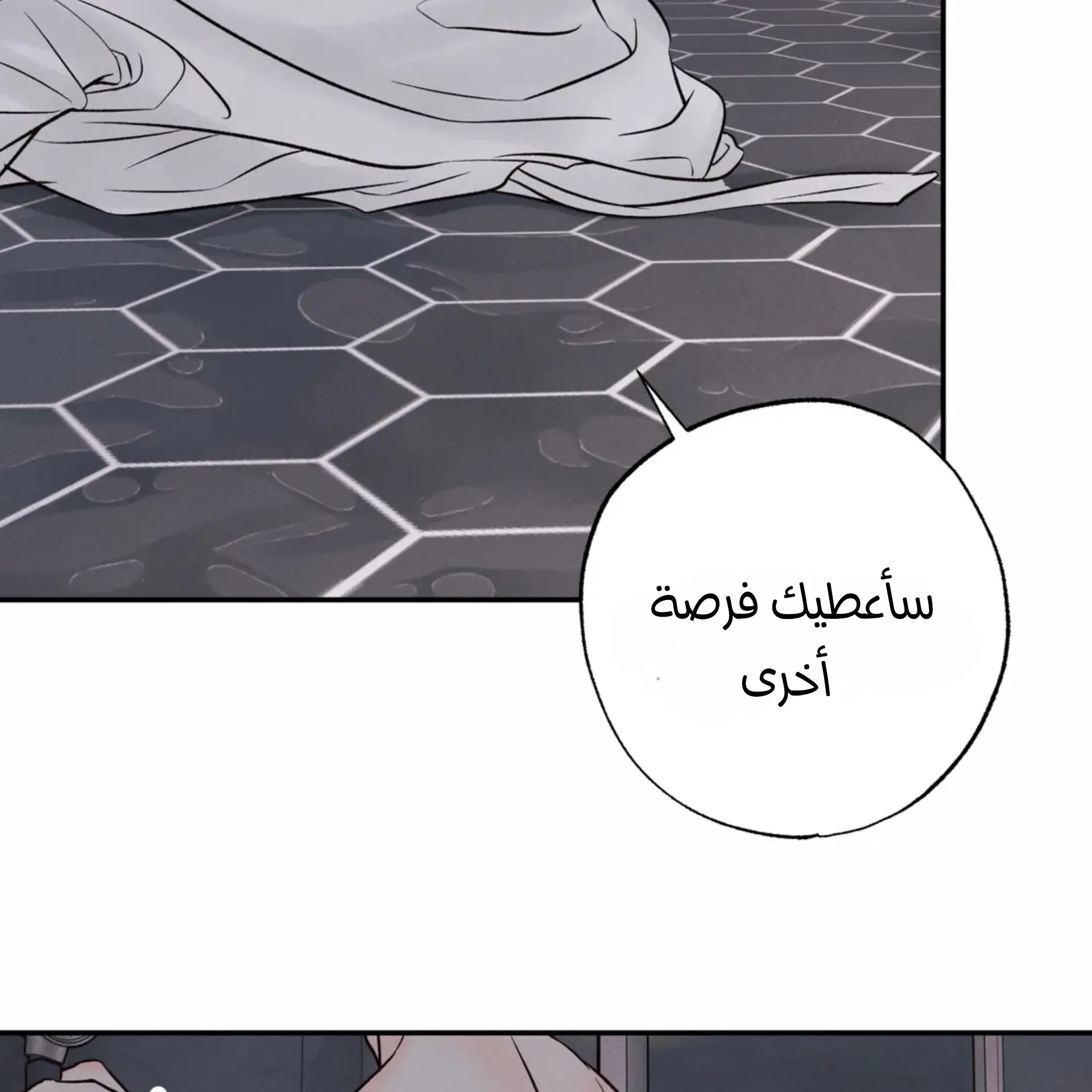 حدود الوهم – الفصل 11 page 103