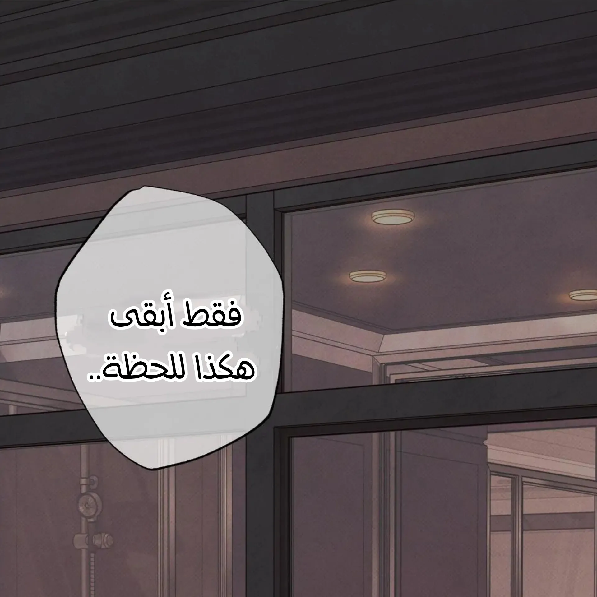 حدود الوهم – الفصل 11 page 1