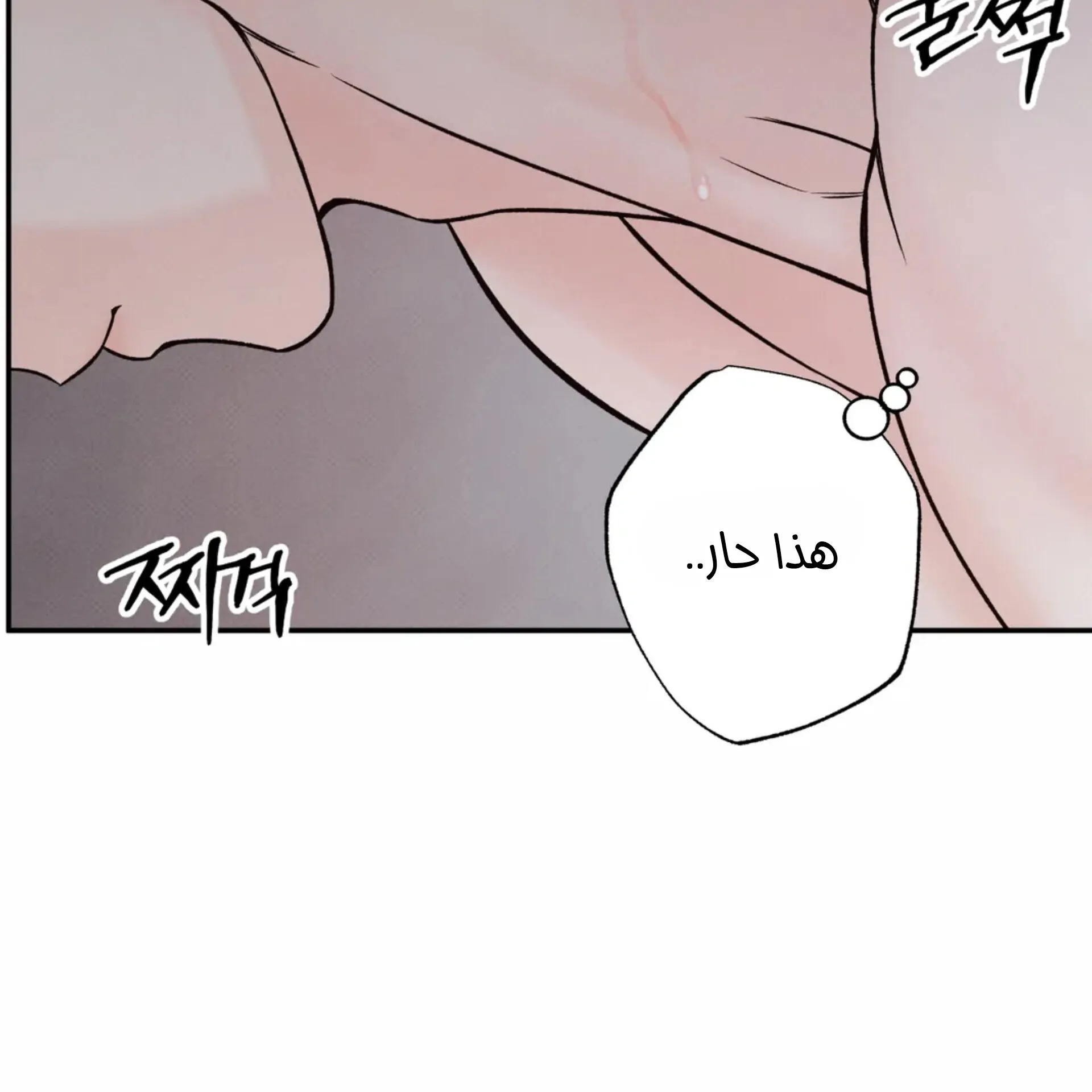 حدود الوهم – الفصل 11 page 34