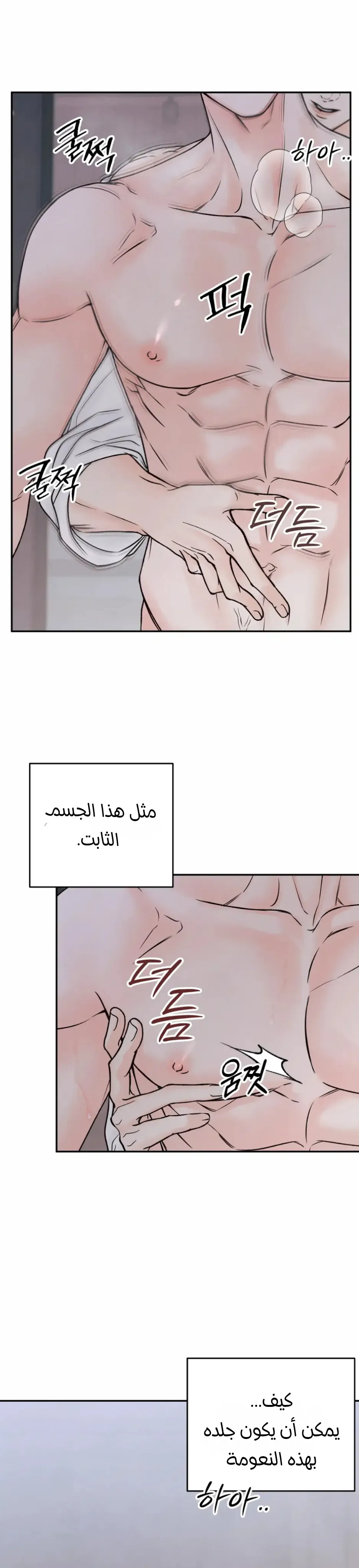 حدود الوهم – الفصل 11 page 45