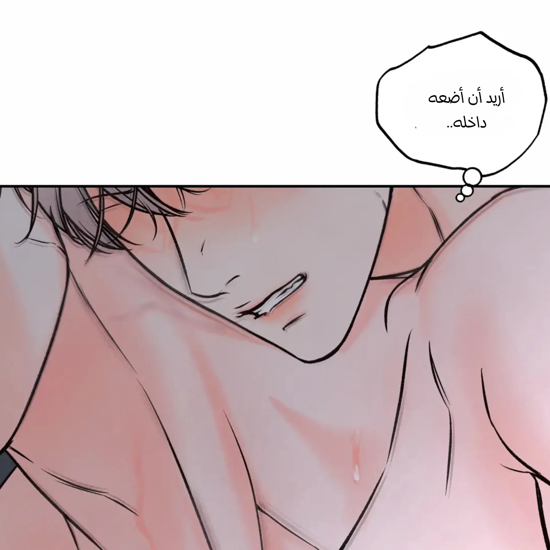 حدود الوهم – الفصل 11 page 60