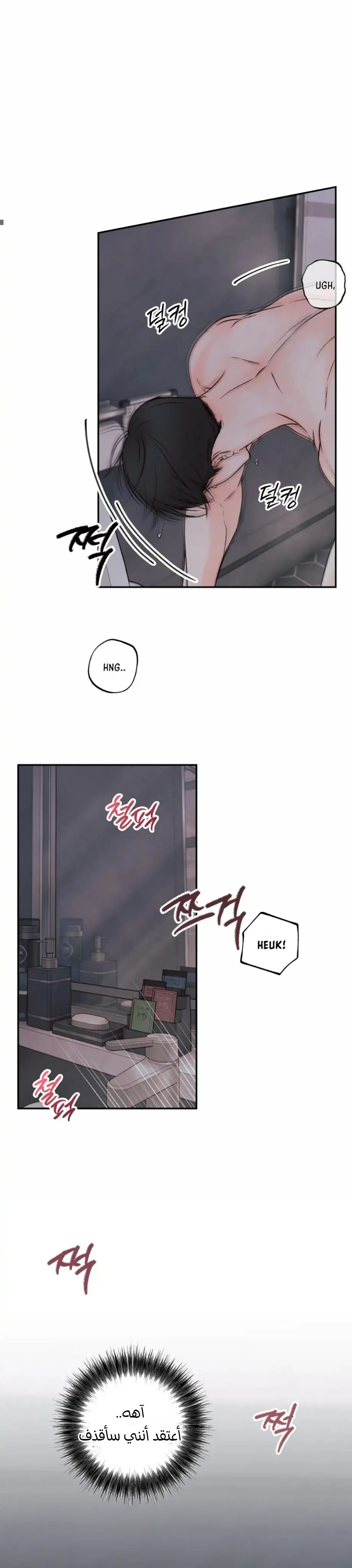 حدود الوهم – الفصل 11 page 72