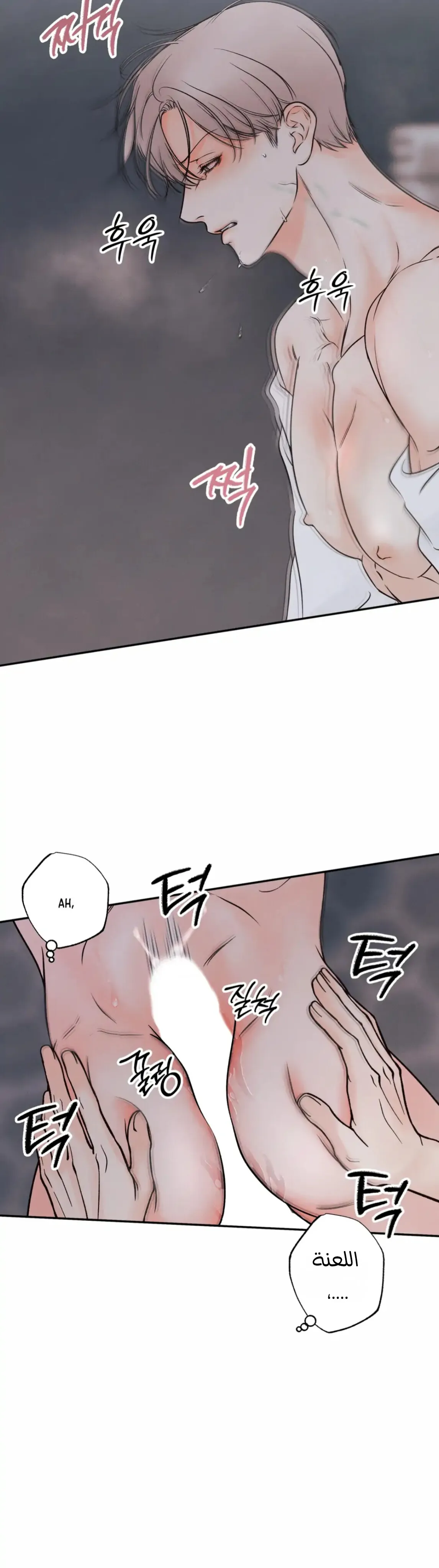 حدود الوهم – الفصل 11 page 73