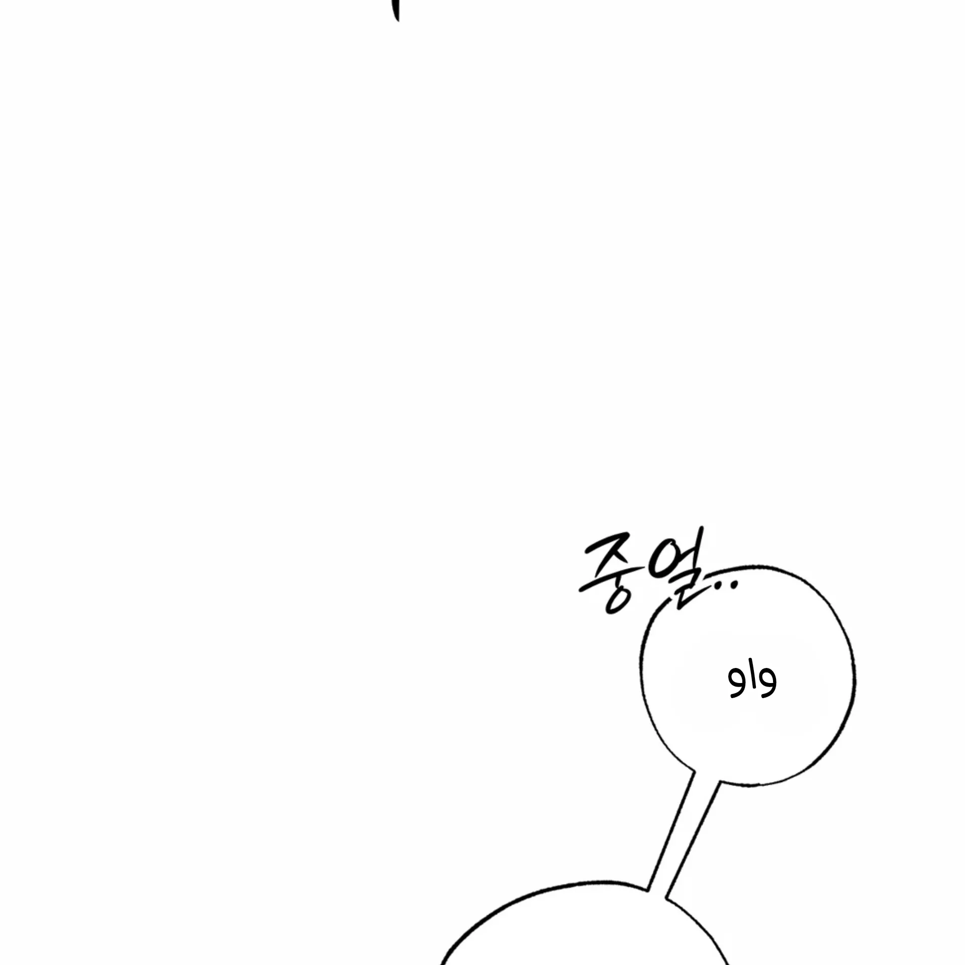 حدود الوهم – الفصل 11 page 89