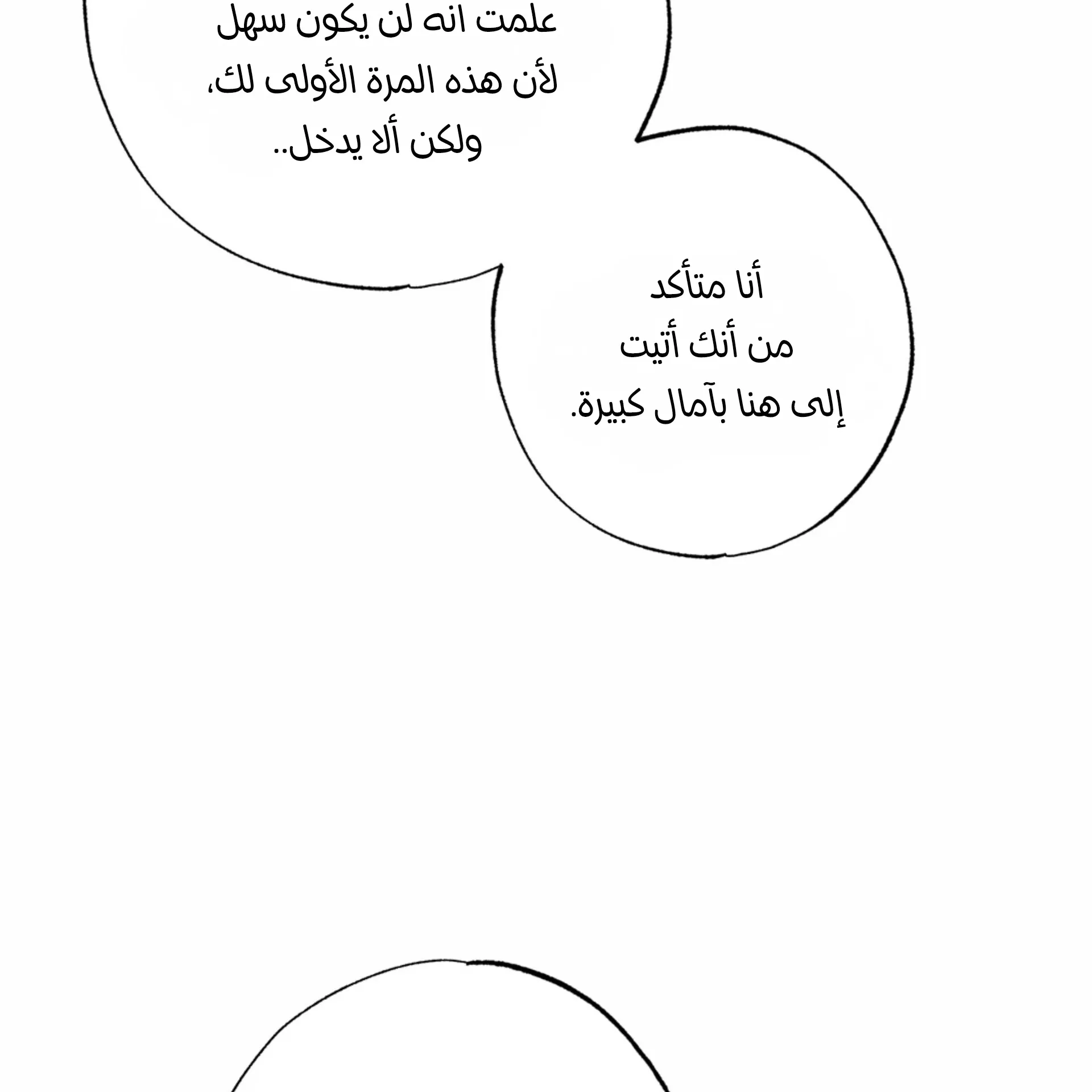 حدود الوهم – الفصل 11 page 96