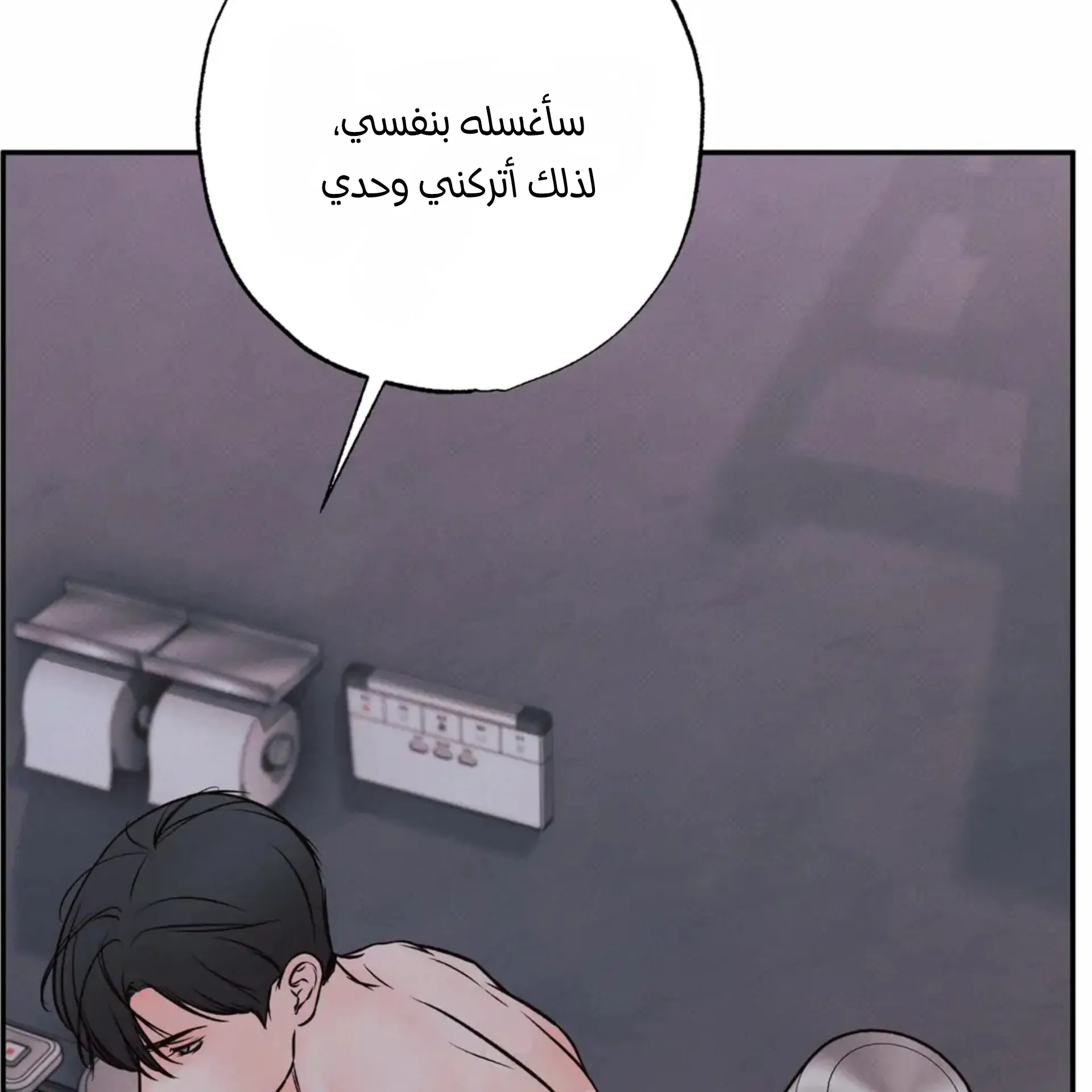 حدود الوهم – الفصل 11 page 97