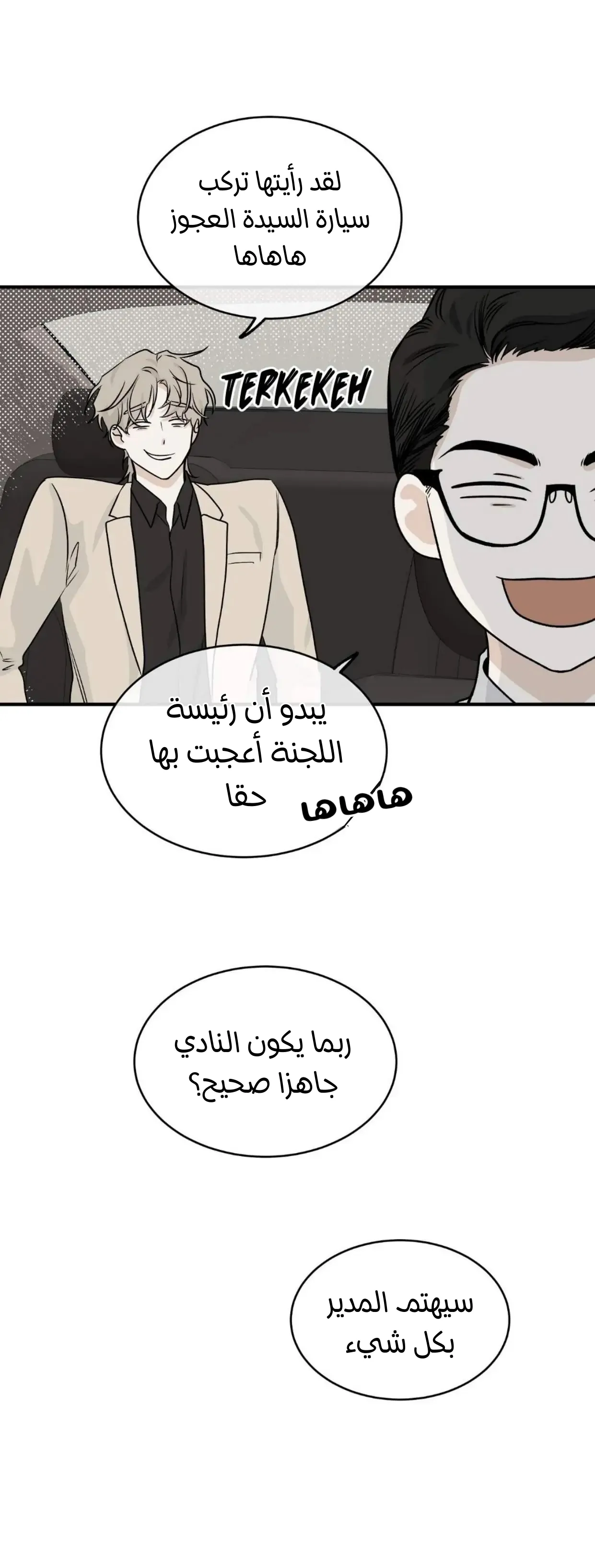 ليلة بجانب البحر – الفصل 42 page 16