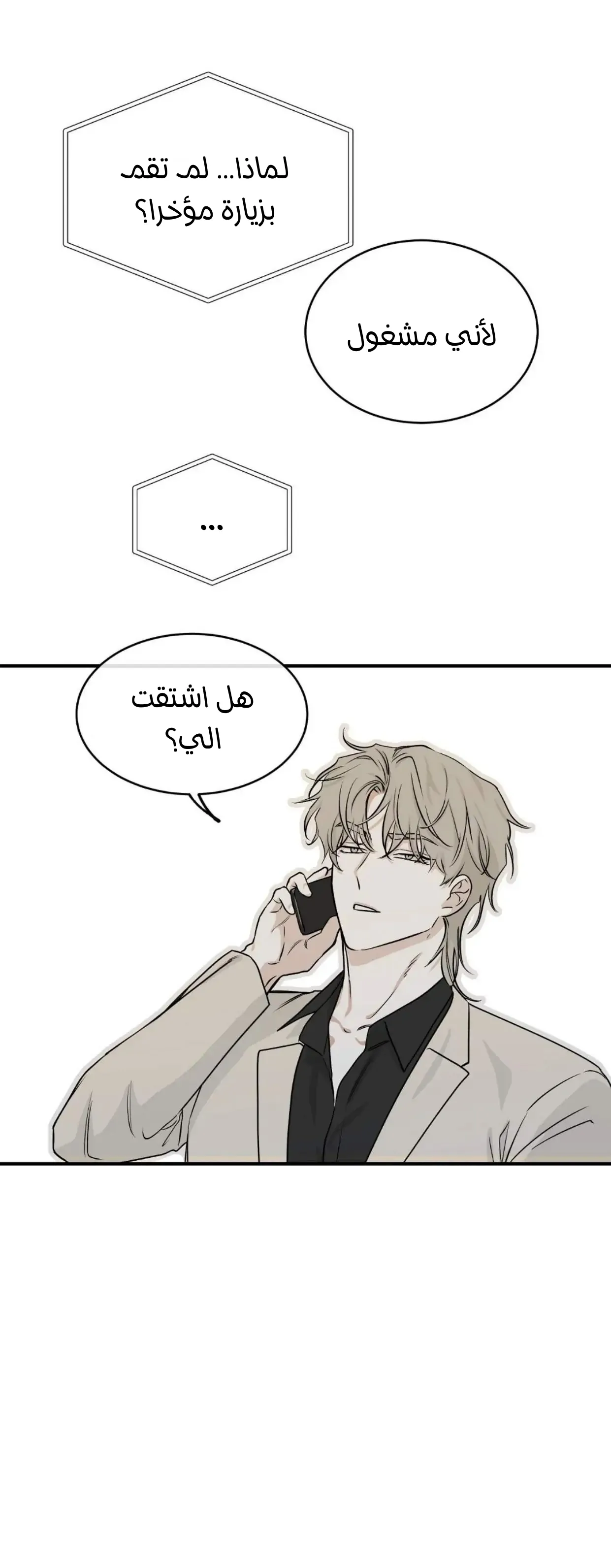 ليلة بجانب البحر – الفصل 42 page 21