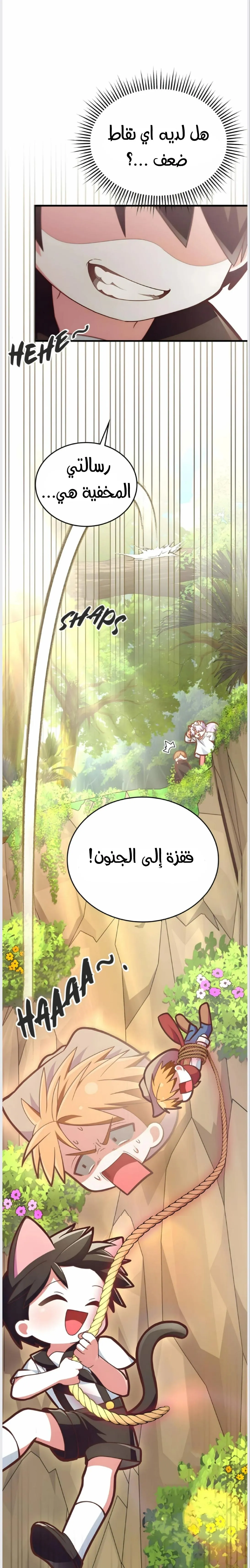 عضو النقابة يعيش بجواري – الفصل 21 page 15