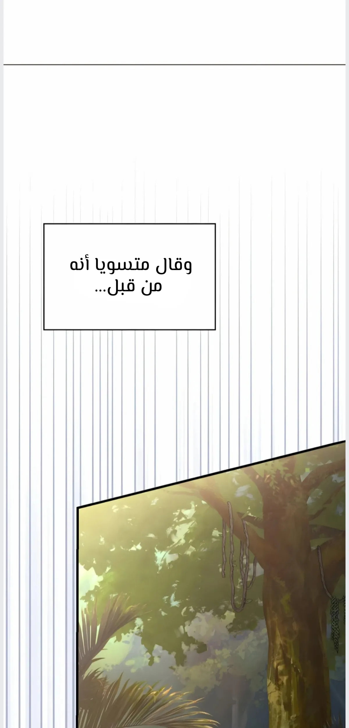 عضو النقابة يعيش بجواري – الفصل 21 page 19