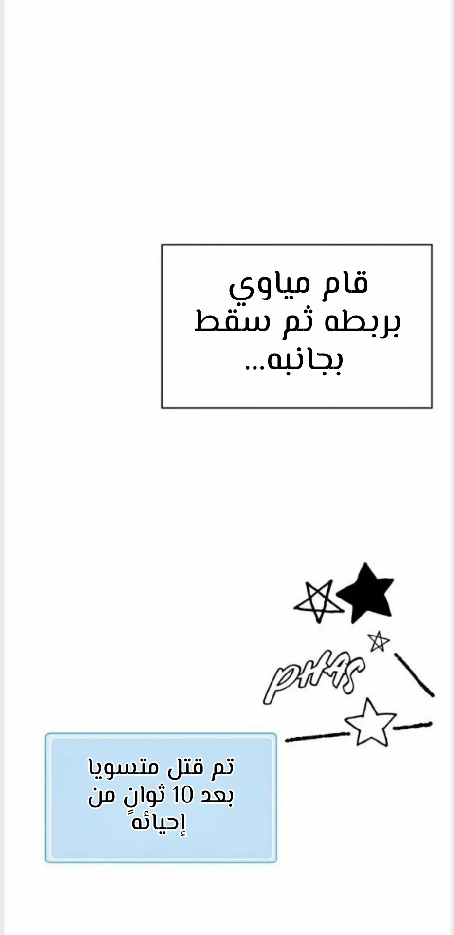 عضو النقابة يعيش بجواري – الفصل 21 page 22