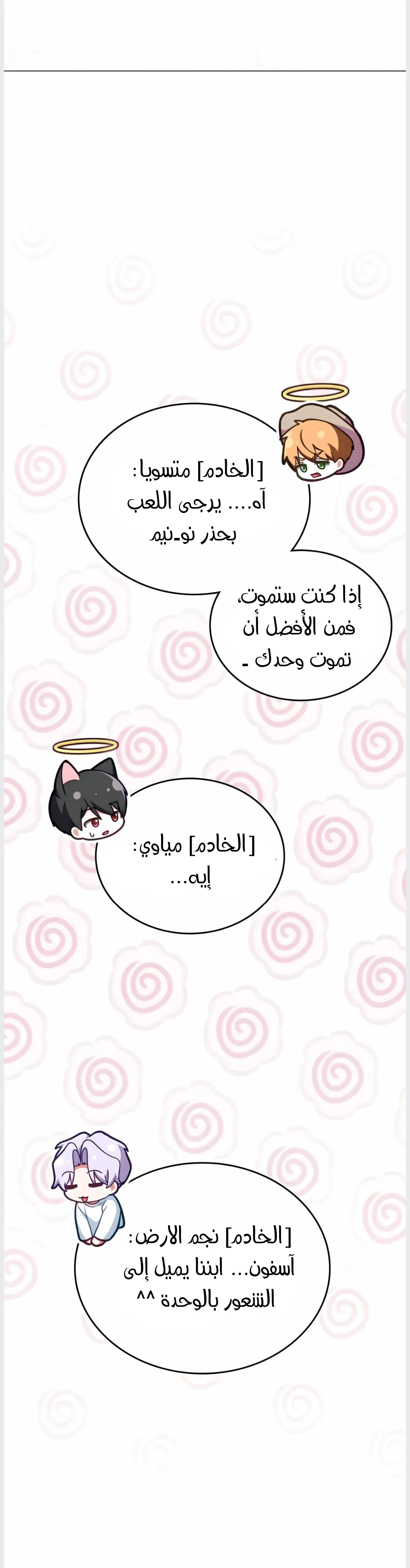عضو النقابة يعيش بجواري – الفصل 21 page 24
