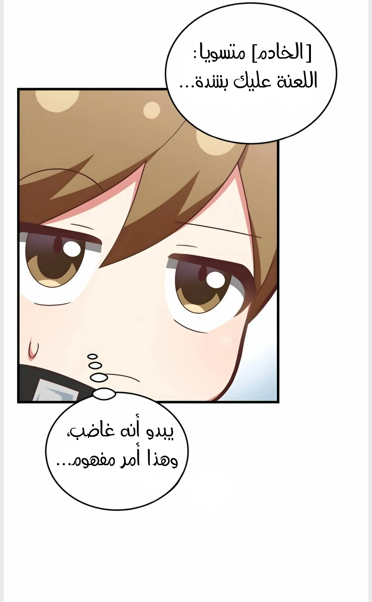 عضو النقابة يعيش بجواري – الفصل 21 page 25