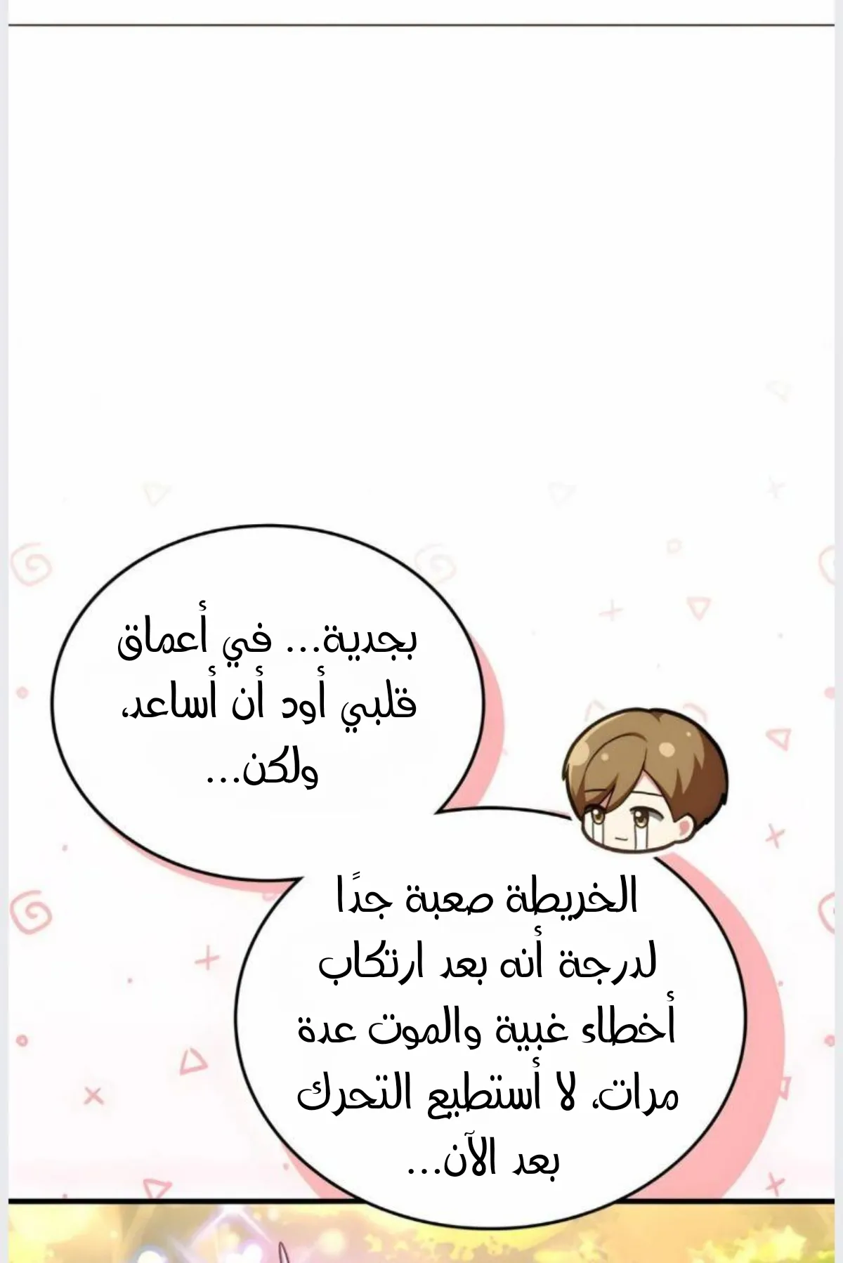 عضو النقابة يعيش بجواري – الفصل 21 page 26