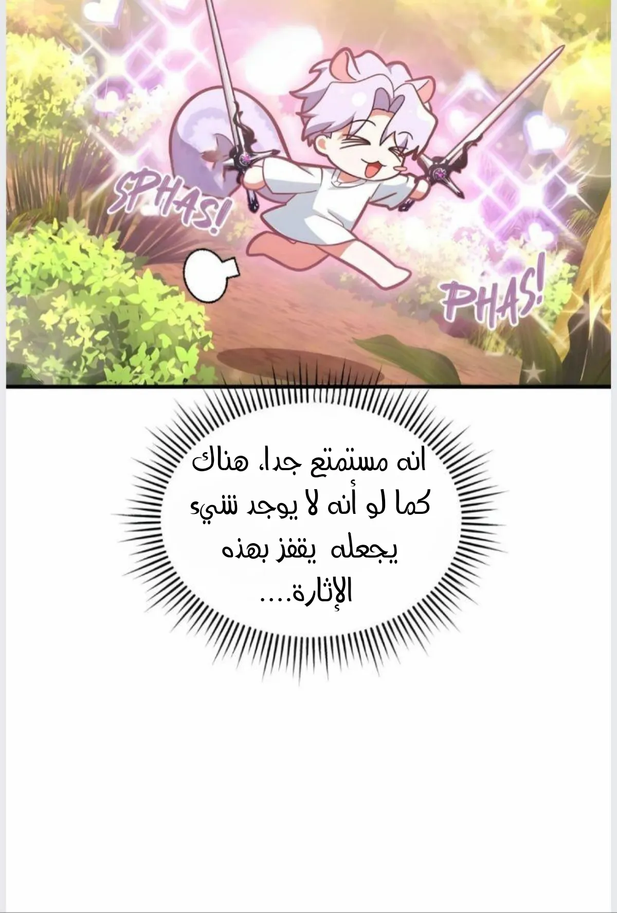 عضو النقابة يعيش بجواري – الفصل 21 page 27