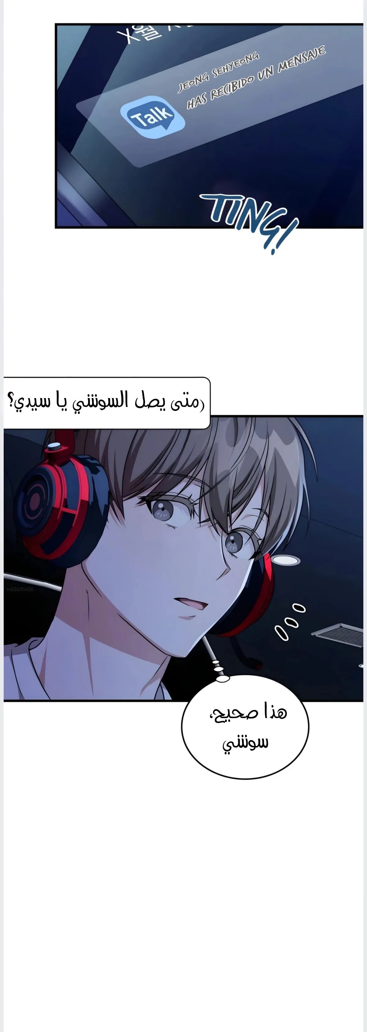 عضو النقابة يعيش بجواري – الفصل 21 page 36