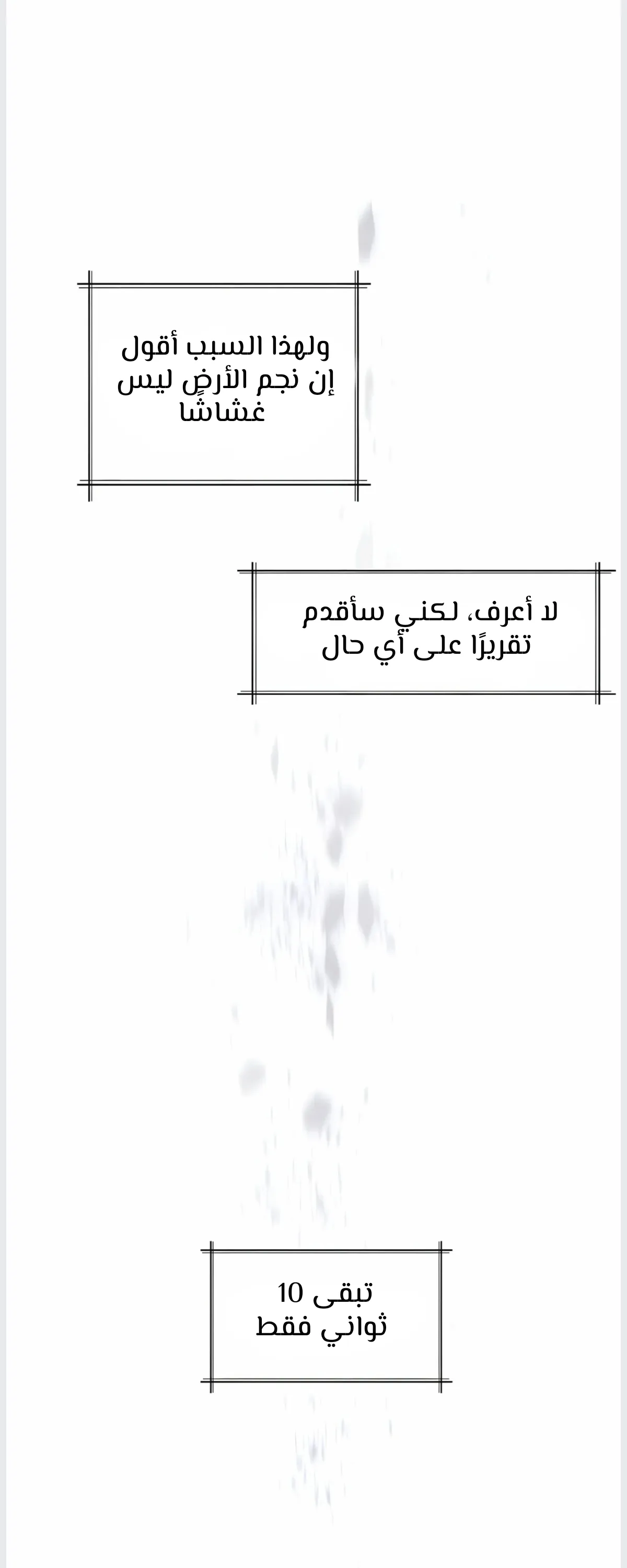 عضو النقابة يعيش بجواري – الفصل 21 page 44
