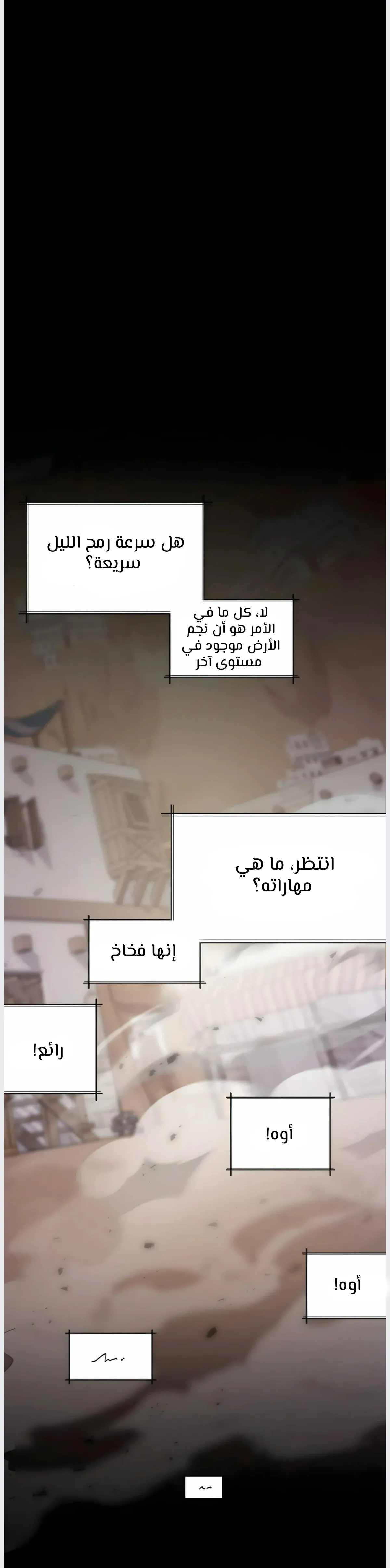 عضو النقابة يعيش بجواري – الفصل 21 page 47